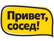 Привет сосед Logo